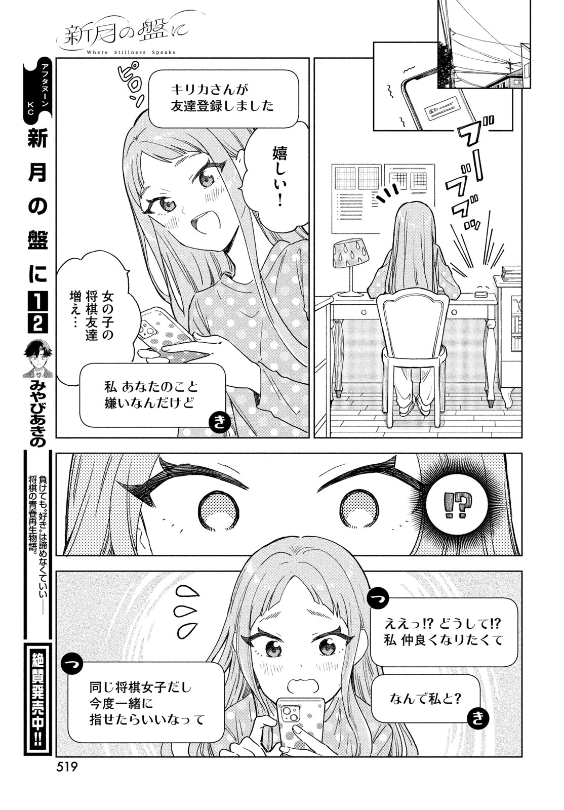 SHINGETSU NO BAN NI Chapter 12 page 35 - nihonkuni.com
