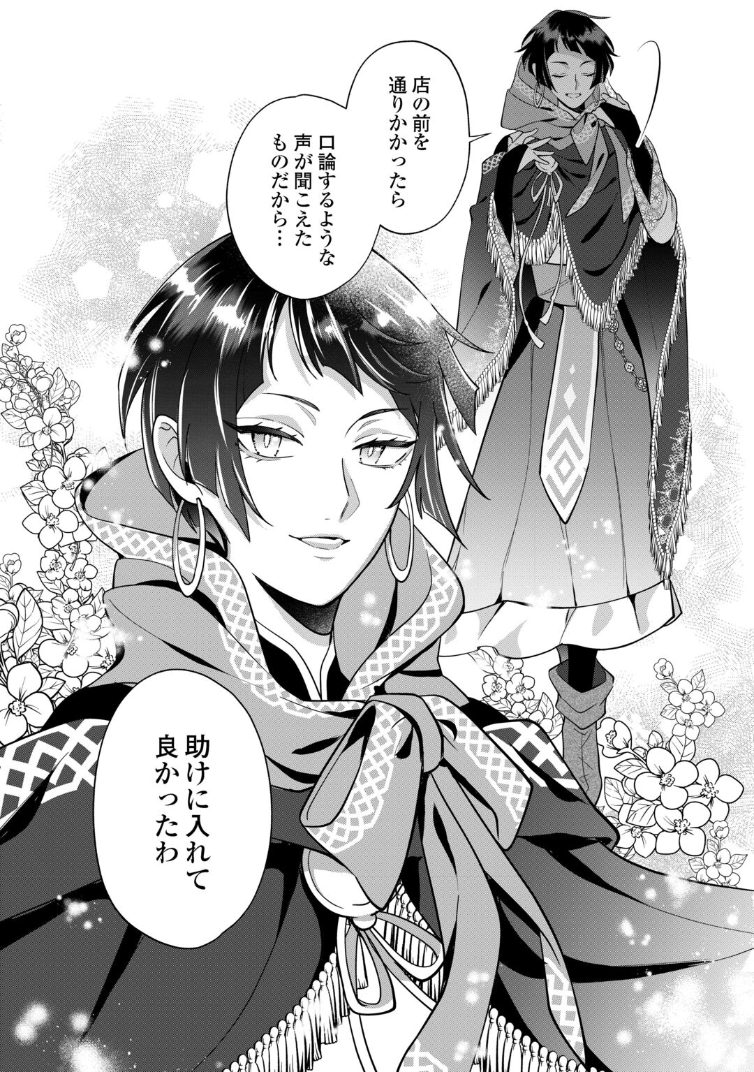 WATASHI WO OIDASU NO WA II DESU KEDO, KONO IE NO KUSURI TSUKUTTA NO ZENBU WATASHI DESU YO? Chapter 22 page 27 - nihonkuni.com
