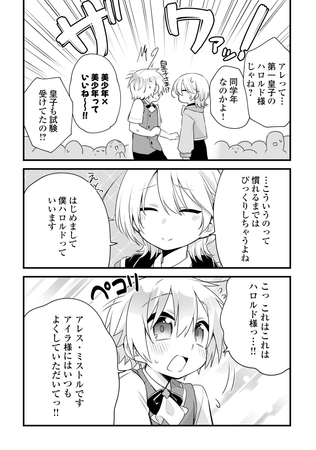 ZENSEI DE KAZOKU NI MEGUMARENAKATTA ORE, KONYO DE HA YASASHI KAZOKU NI KAKOMARERU Chapter 19 page 9 - nihonkuni.com