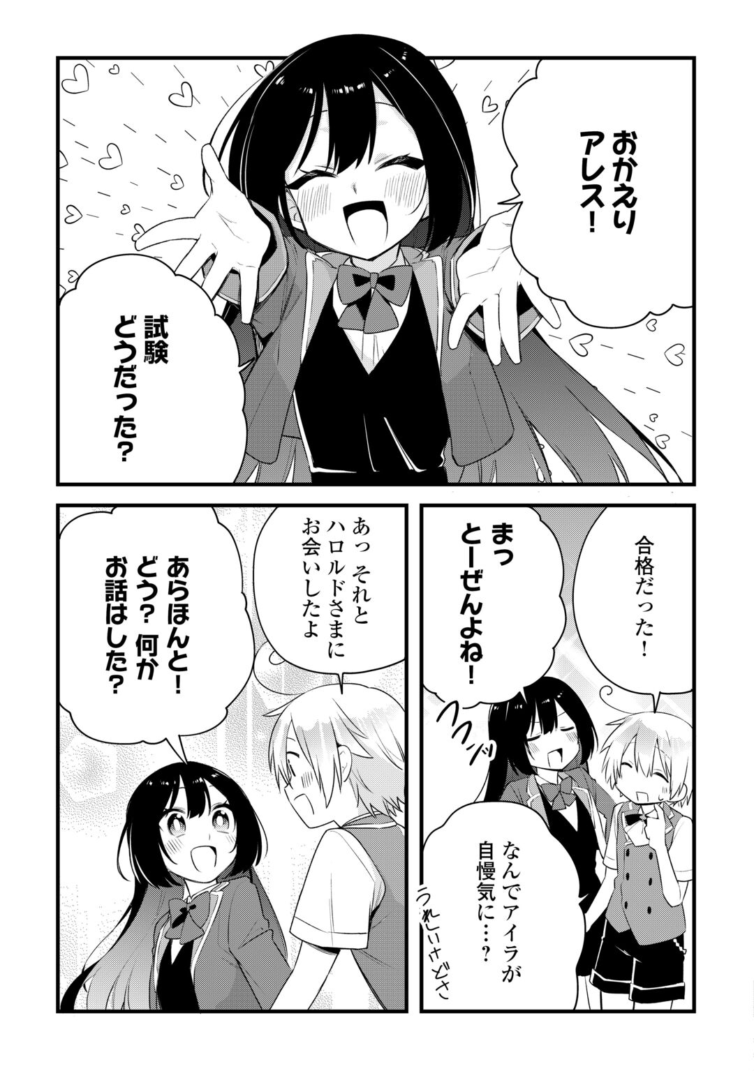 ZENSEI DE KAZOKU NI MEGUMARENAKATTA ORE, KONYO DE HA YASASHI KAZOKU NI KAKOMARERU Chapter 19 page 13 - nihonkuni.com