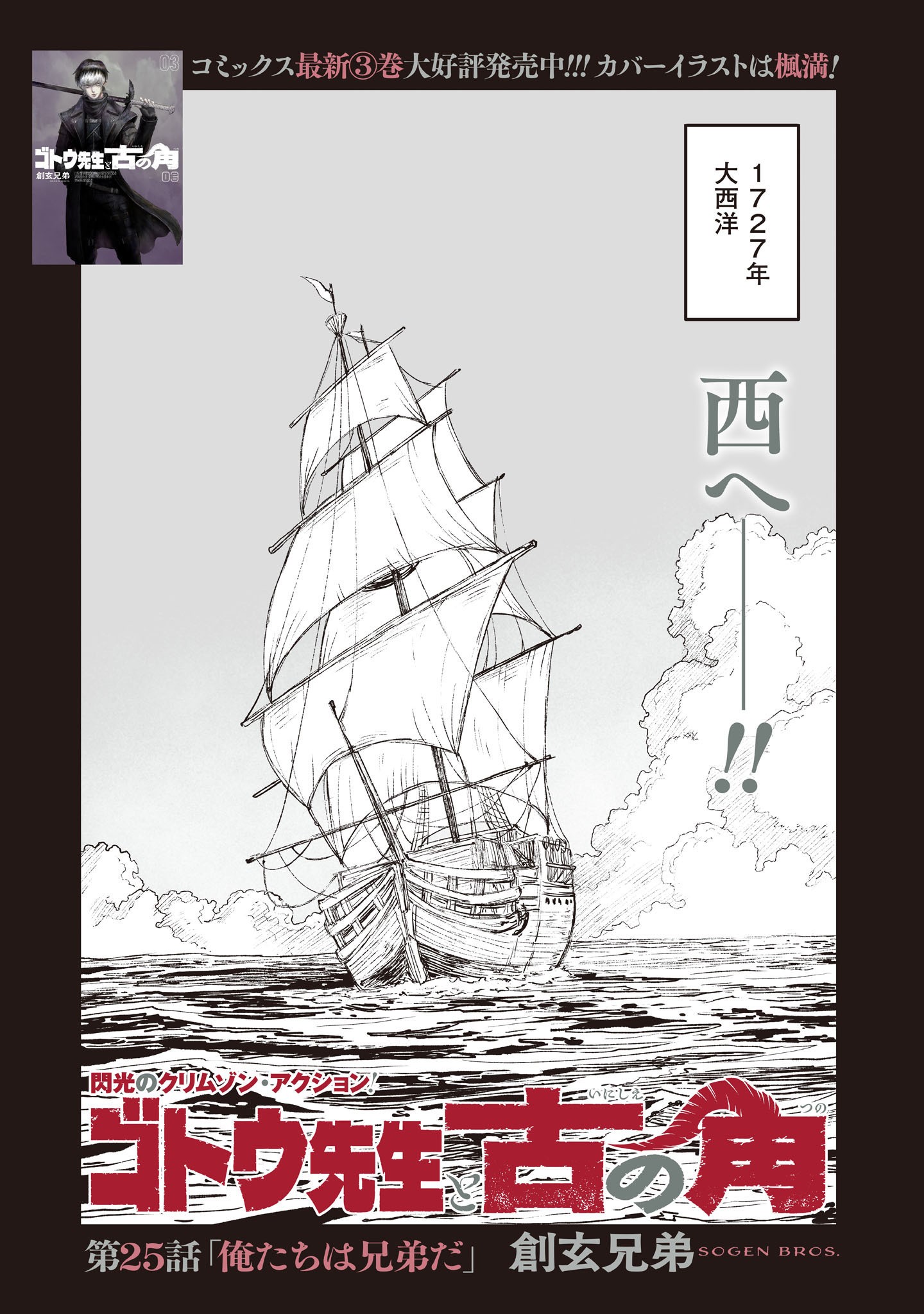 GOTOU-SENSEI TO INISHIE NO TSUNO Chapter 25 page 1 - nihonkuni.com
