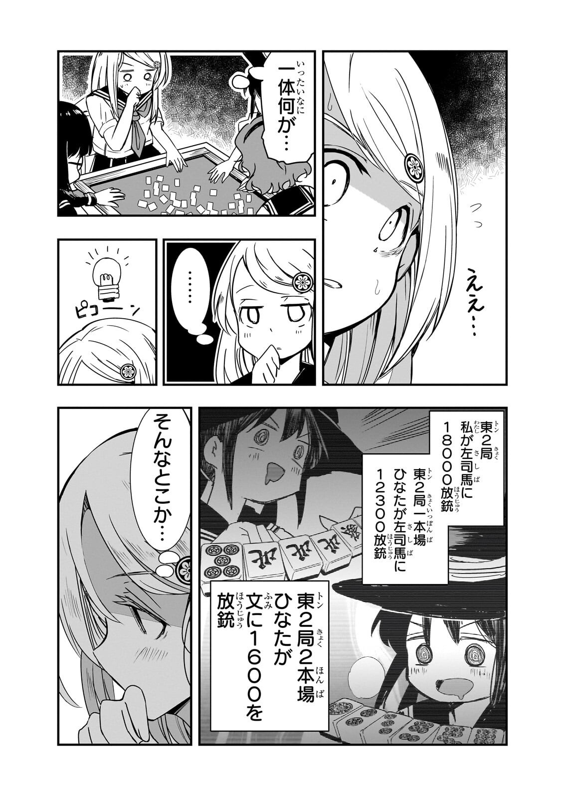 KAMIYAIN FUMI WA BAKUTO NI NARITAI! - RAW Chapter 24 page 3 - nihonkuni.com