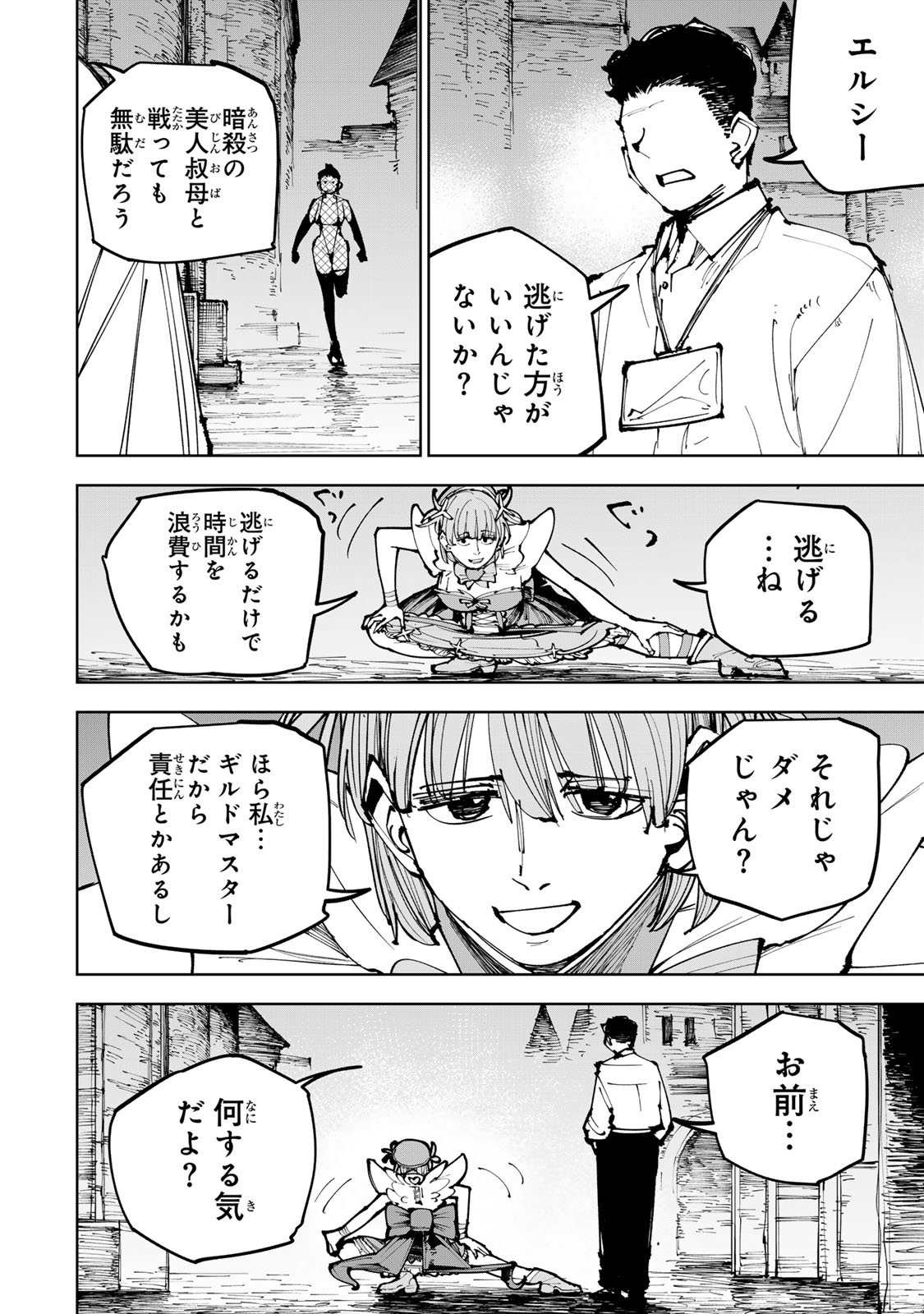 Tsuihou Sareta Cheat Fuyomajutsushi Kimama na Second Life o Ouka Suru Chapter 91 page 2 - nihonkuni.com