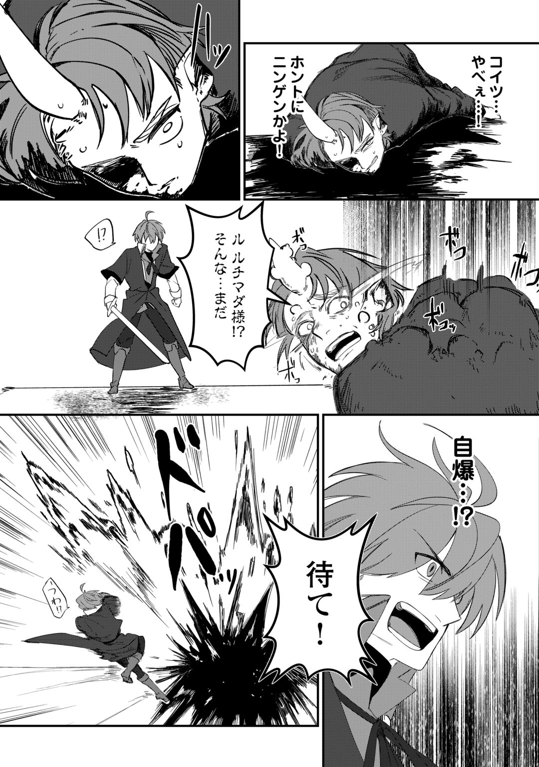 HOUCHIKU SARETA TENSEI KIZOKU WA, JIYUU NI YARASETE MORAIMASU Chapter 17 page 17 - nihonkuni.com