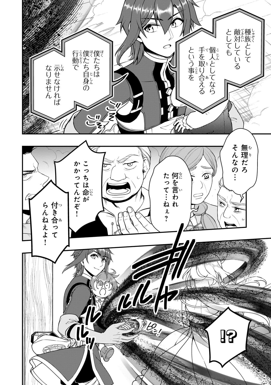 EX-HERO CANDIDATES, WHO TURNED OUT TO BE A CHEAT FROM LV2, LAID-BACK LIFE IN ANOTHER WORLD - RAW Chapter 73.2 page 14 - nihonkuni.com