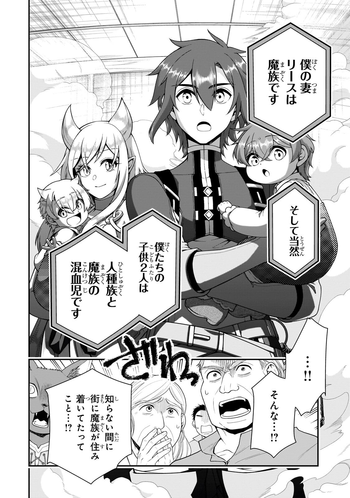 EX-HERO CANDIDATES, WHO TURNED OUT TO BE A CHEAT FROM LV2, LAID-BACK LIFE IN ANOTHER WORLD - RAW Chapter 73.2 page 6 - nihonkuni.com