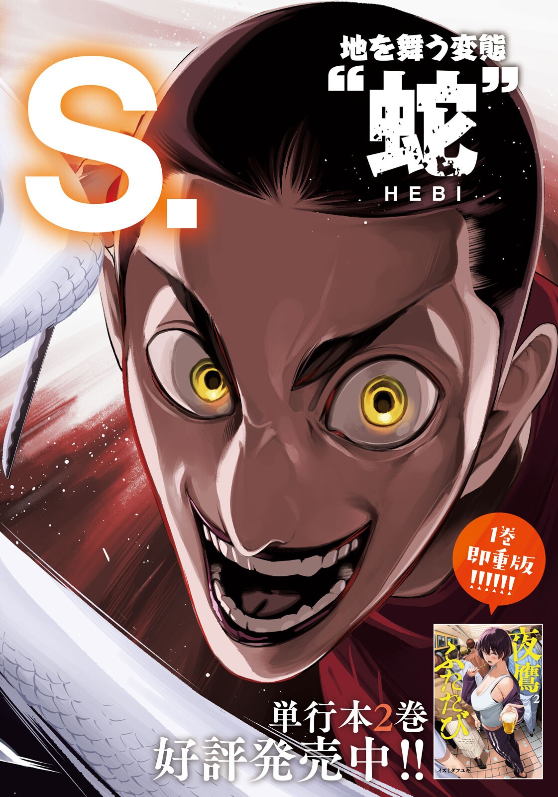 YOTAKA FUTATABI Chapter 23 - Page 2