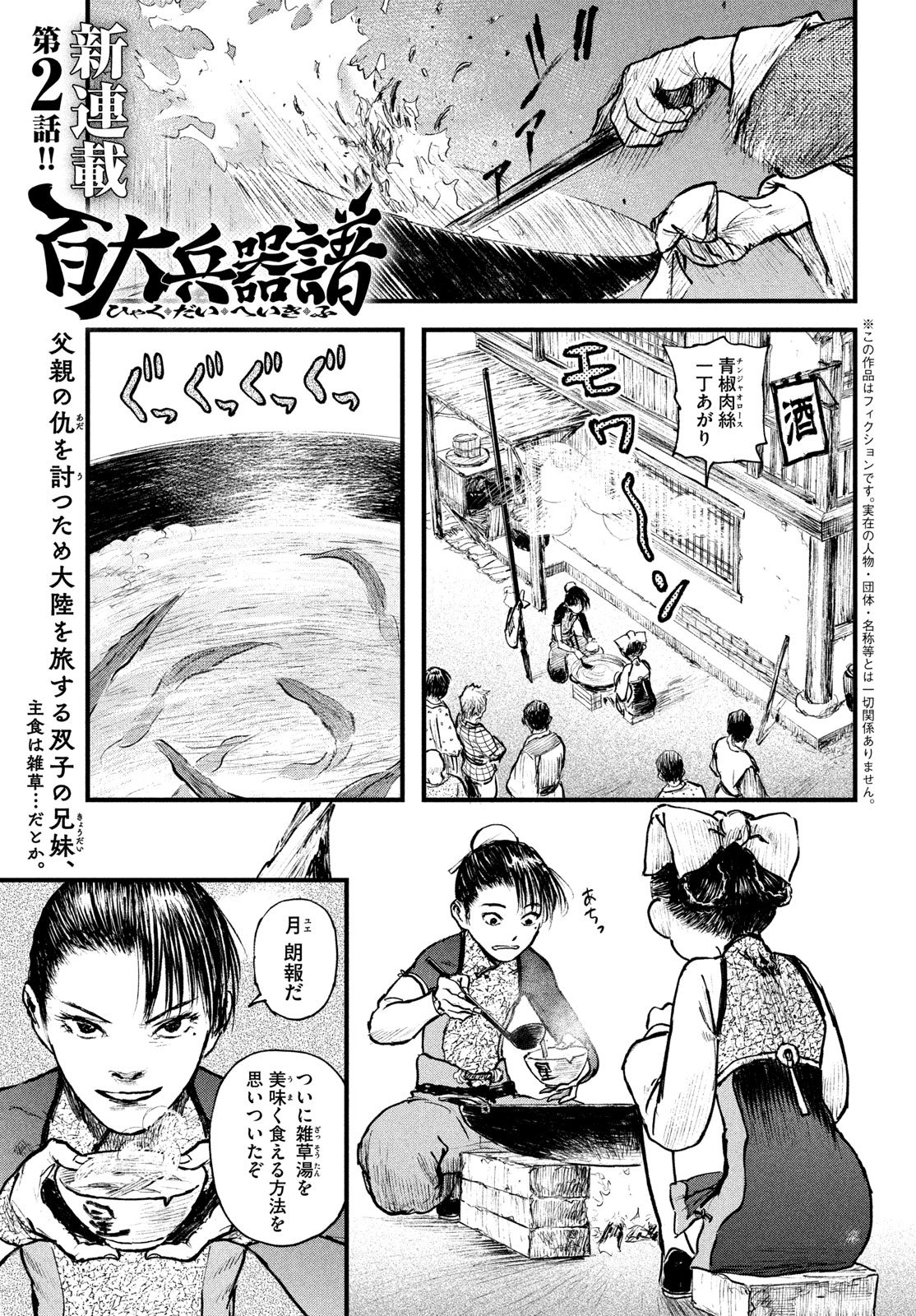 HYAKUDAI HEIKIFU Chapter 2 page 1 - nihonkuni.com