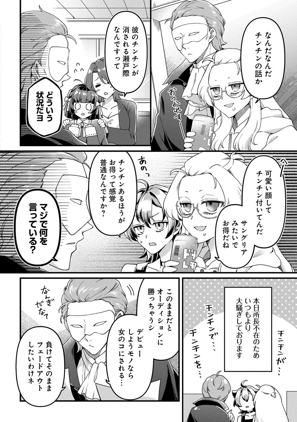 KASU HAPI Chapter 3 page 4 - nihonkuni.com