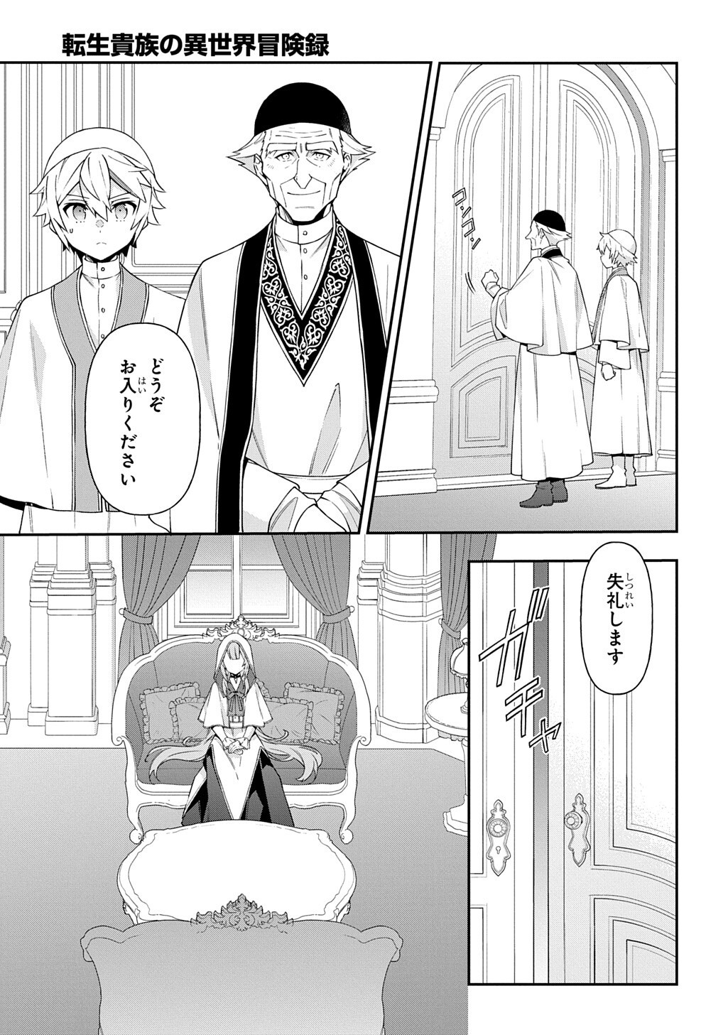 TENSEI KIZOKU NO ISEKAI BOUKENROKU ~JICHOU WO SHIRANAI KAMIGAMI NO SHITO~ - RAW Chapter 81.1 page 9 - nihonkuni.com