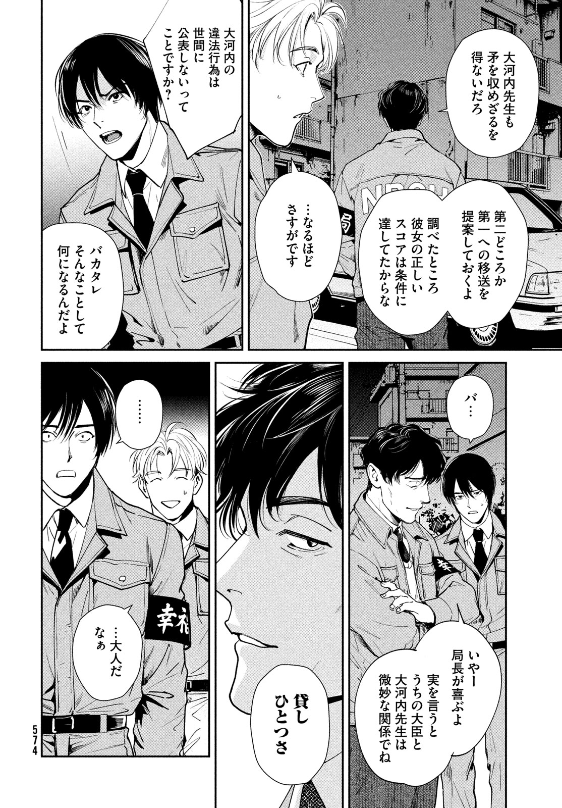 PAX: KOKUMIN KOUFUKU KANRIKYOKU Chapter 5 - Page 54
