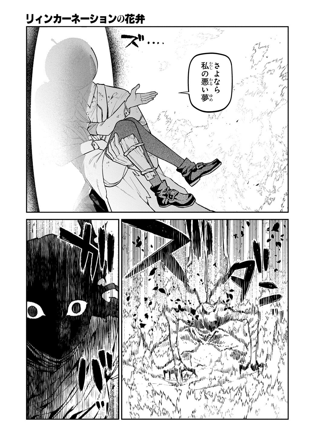 REINCARNATION NO KABEN - RAW Chapter 123.2 page 11 - nihonkuni.com