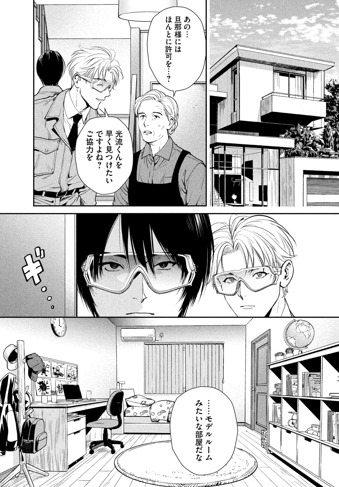 PAX: KOKUMIN KOUFUKU KANRIKYOKU Chapter 5 - Page 9