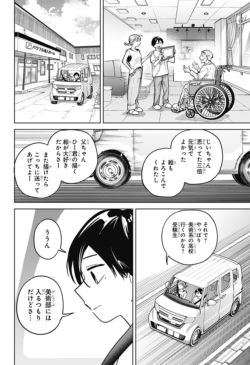 MOSHUNE PROJECT Chapter 13 page 14 - nihonkuni.com
