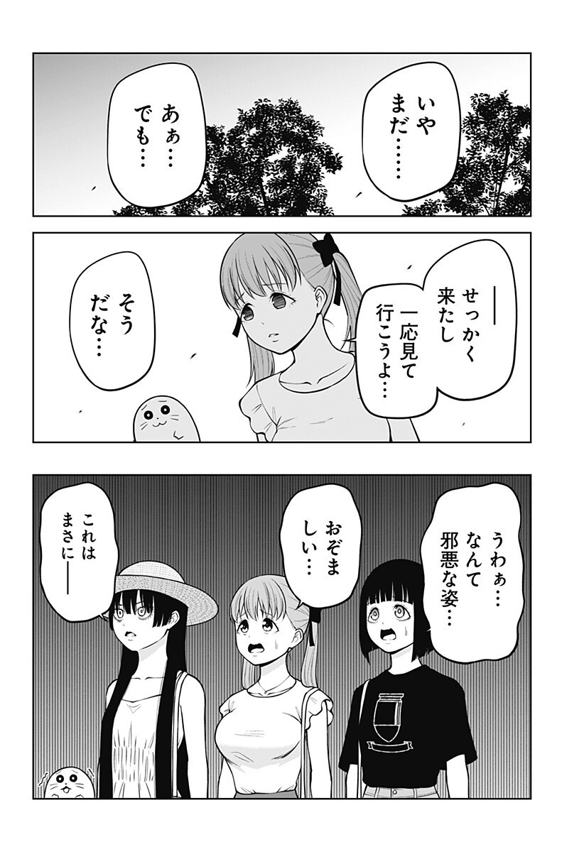 SATANICA Chapter 9 page 14 - nihonkuni.com