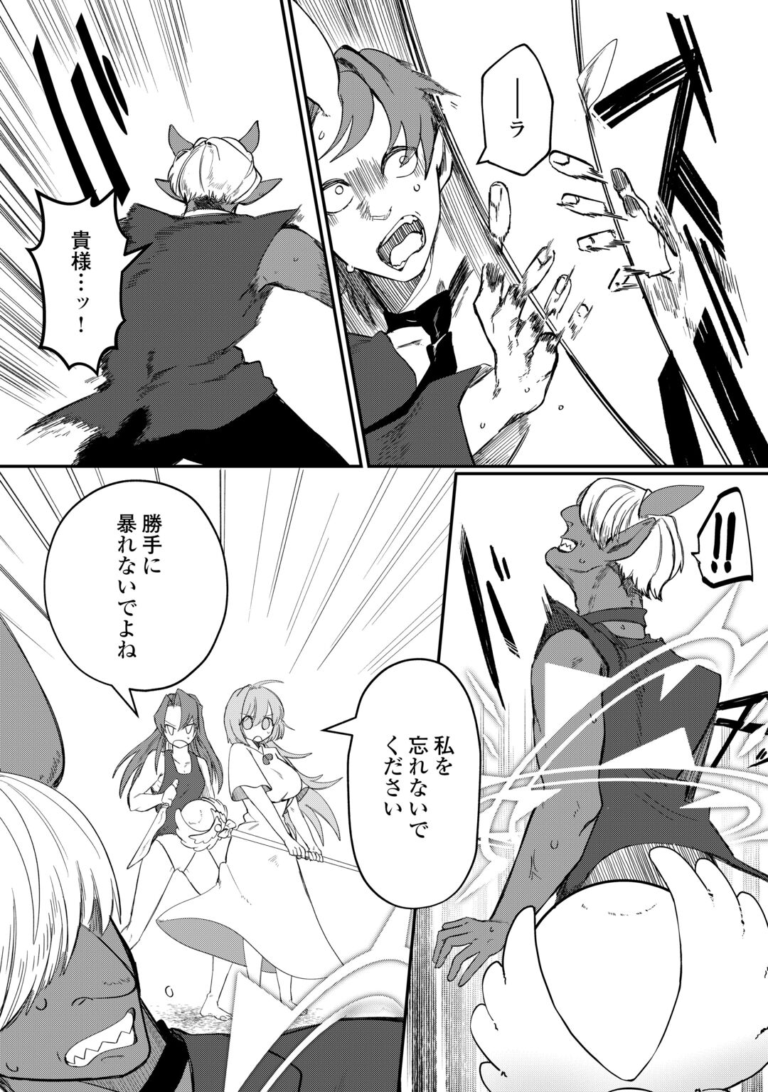 HOUCHIKU SARETA TENSEI KIZOKU WA, JIYUU NI YARASETE MORAIMASU Chapter 17 page 14 - nihonkuni.com