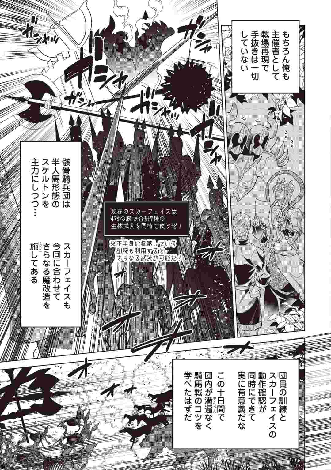 RE:MONSTER - RAW Chapter 123 page 13 - nihonkuni.com