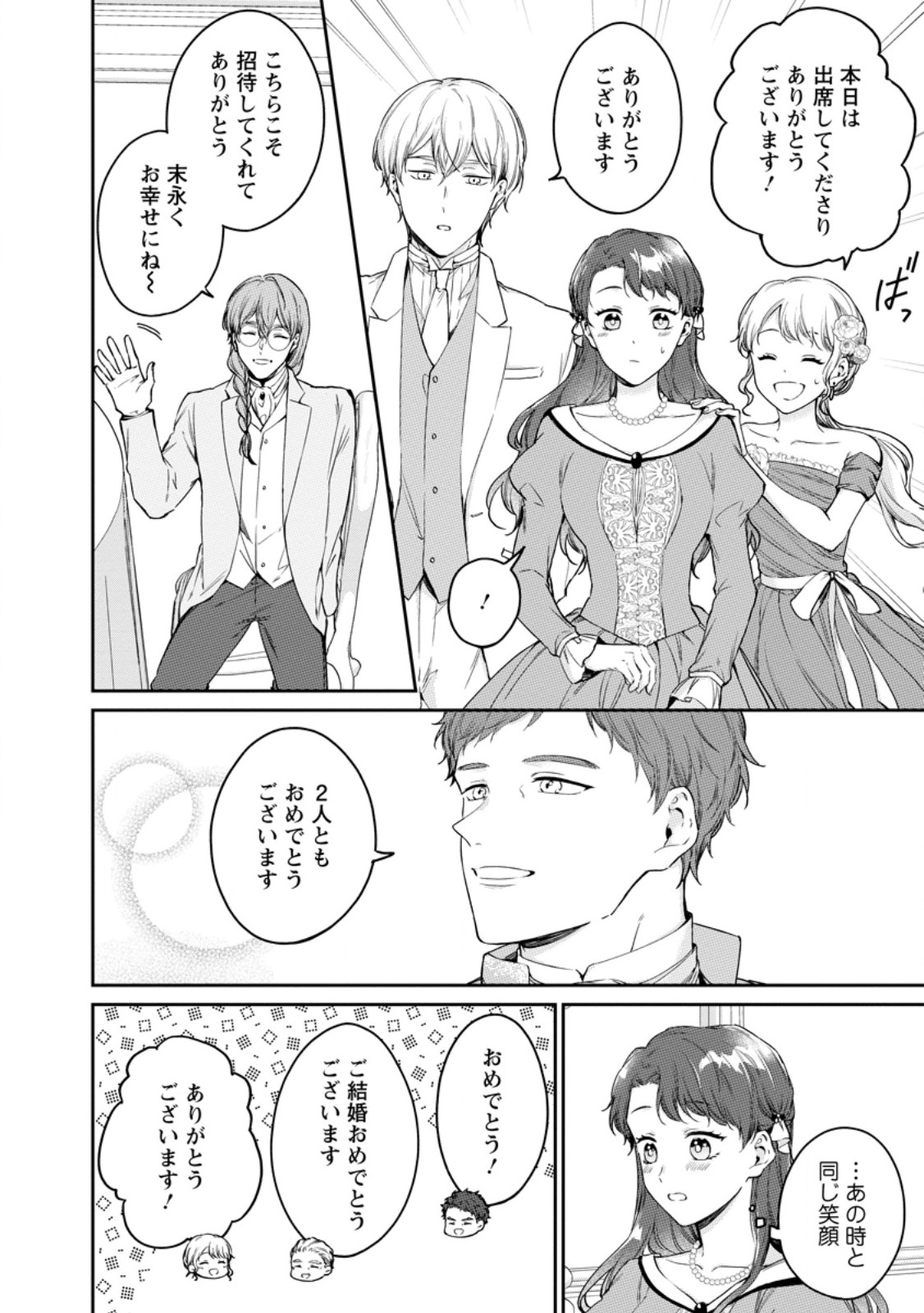 KONYAKU HAKISARETA NO DE OSOUJI MAID NI NATTARA WARAWANAI KIKOUSHI-SAMA NI DEKIAISAREMASHITA Chapter 27.2 - Page 4