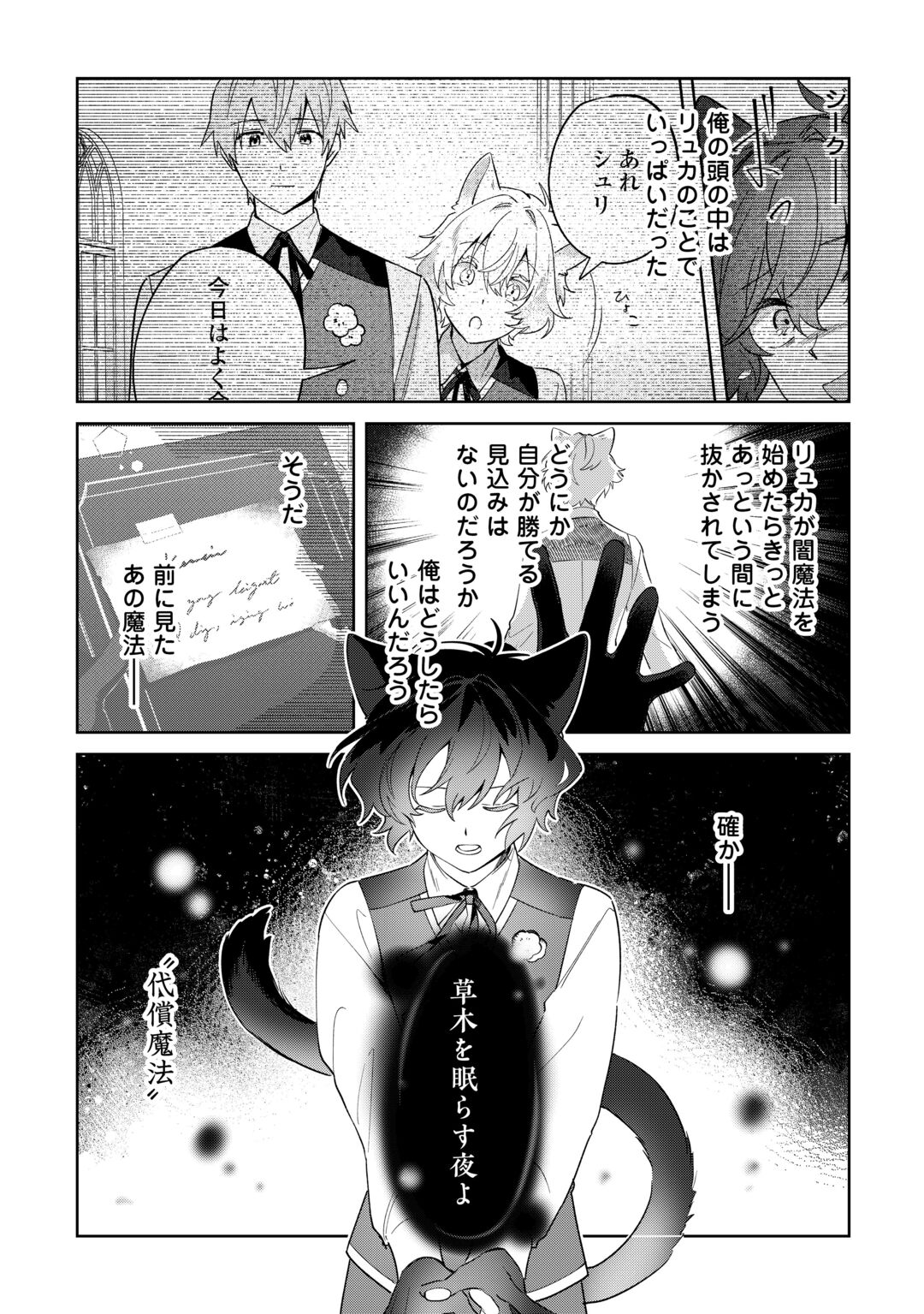 FUTAGO NO OUJI NI FUTAGO DE KONYAKU SHITAKEDO "JANAI HOU" DAKARA YAMIMAHOU WO KIWAMERU Chapter 5 page 2 - nihonkuni.com