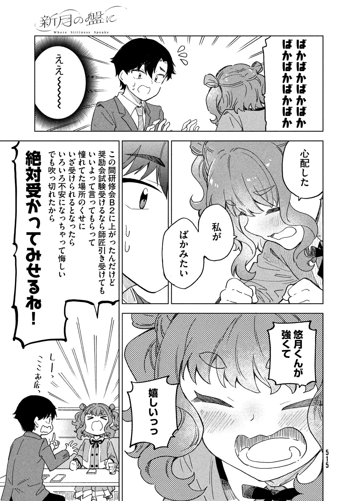 SHINGETSU NO BAN NI Chapter 12 page 31 - nihonkuni.com