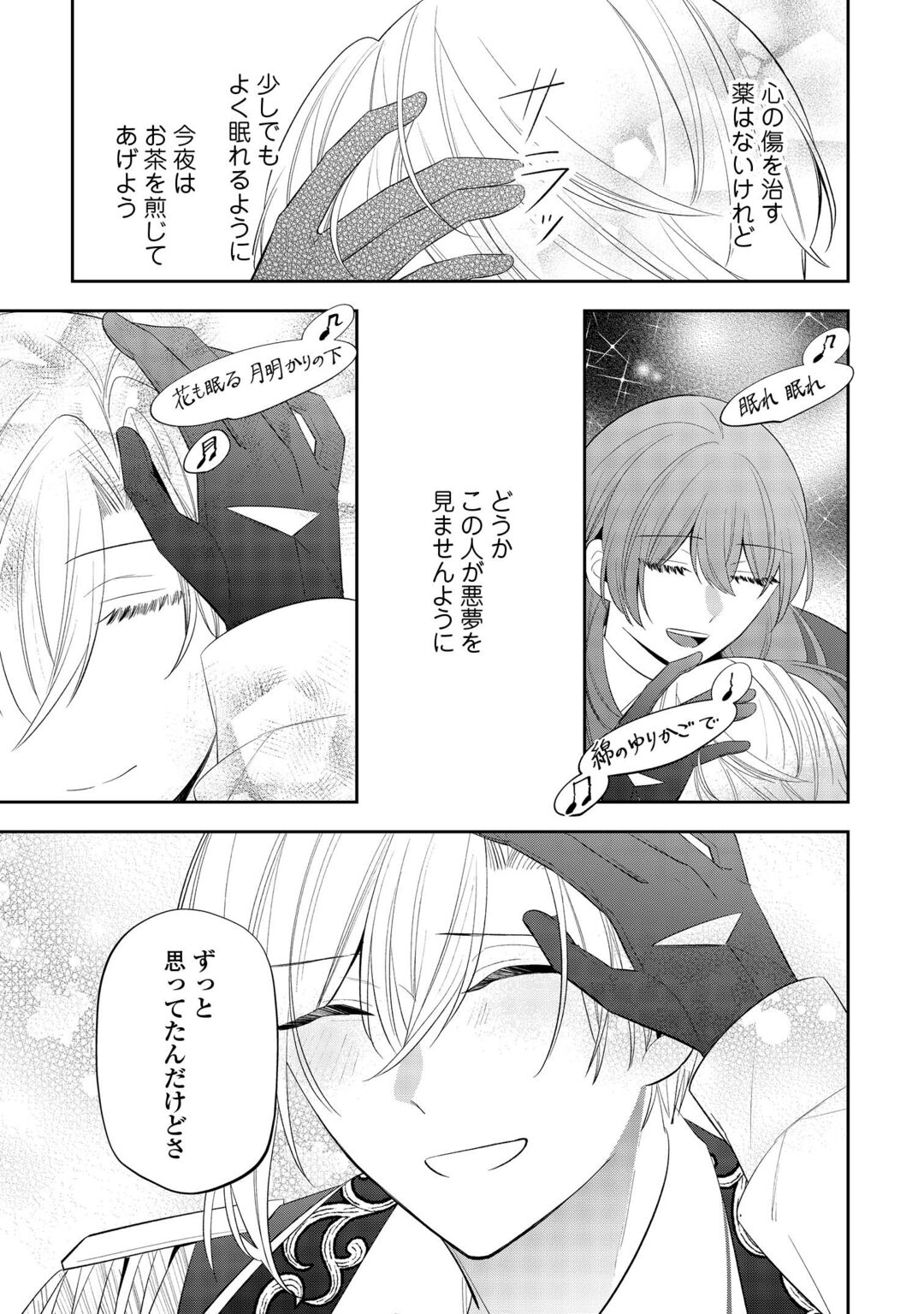 ZENSE DE SHOKEI SARETA SEIJO, IMA WA KURO KUSUSHI TO YOBARETEIMASU Chapter 7 - Page 31
