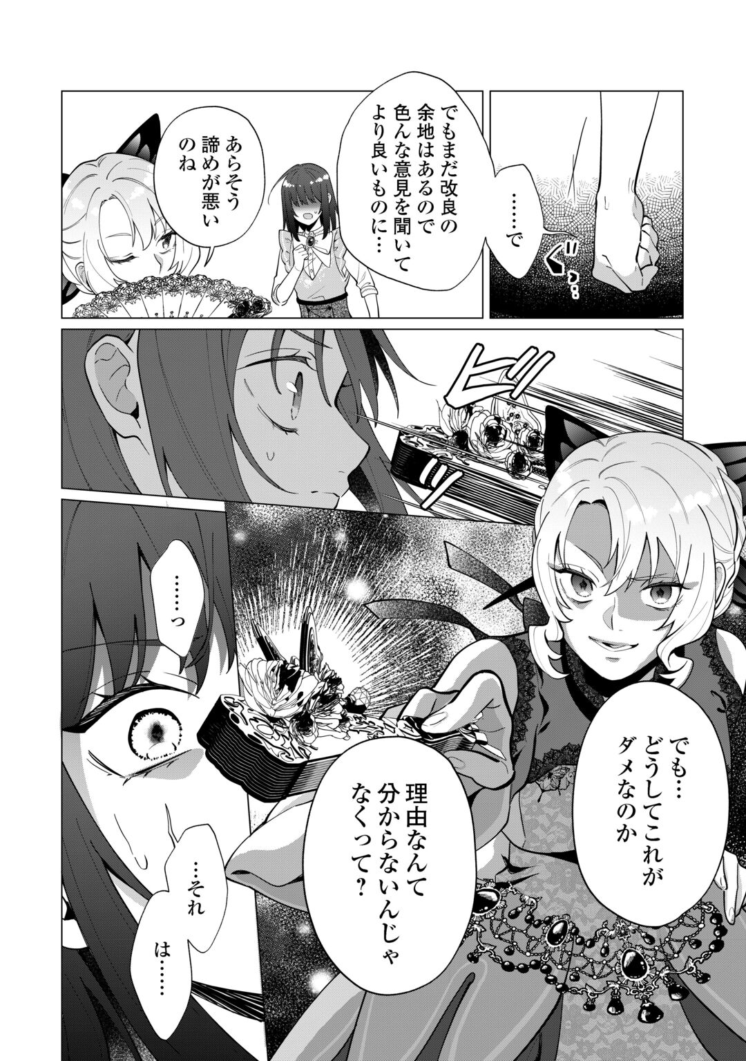 WATASHI WO OIDASU NO WA II DESU KEDO, KONO IE NO KUSURI TSUKUTTA NO ZENBU WATASHI DESU YO? Chapter 22 page 8 - nihonkuni.com