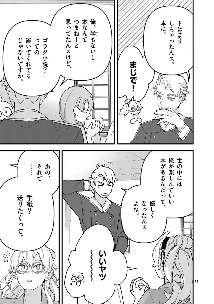 TEIKOKU DAI 11 ZENSEN KICHI MASHIRUBE TOSHOKAN, TADAIMA KAIKAN CHUU - RAW Chapter 9 - Page 11