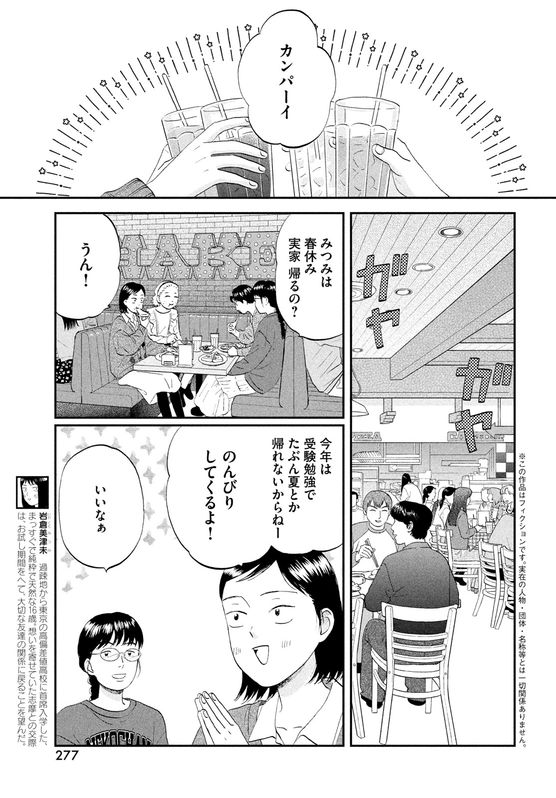 SUKIPPU TO ROFA - RAW Chapter 82 - Page 3