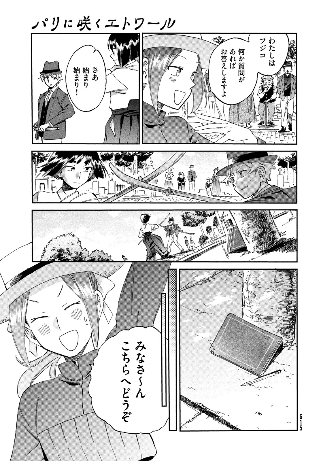 PARIS NI SAKU ÉTOILE Chapter 9 page 5 - nihonkuni.com