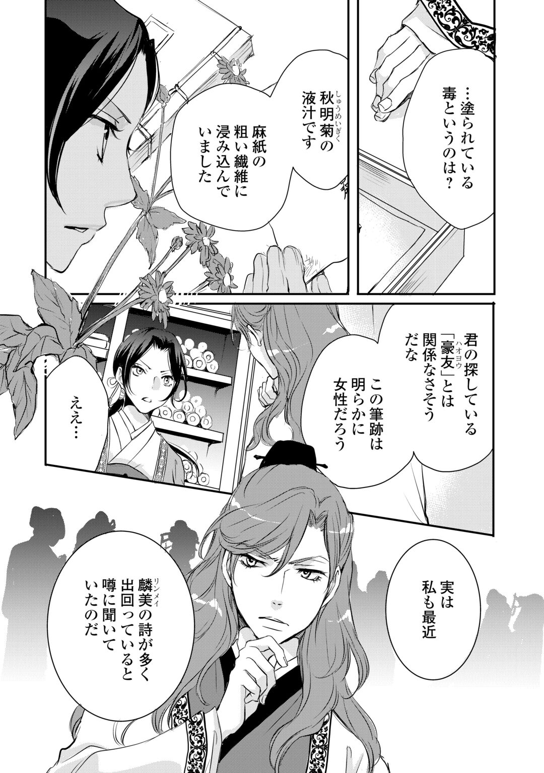 KOUKYUU NO KAKURE KUSUSHI WA YAMIYO WO TERASU Chapter 8 page 13 - nihonkuni.com