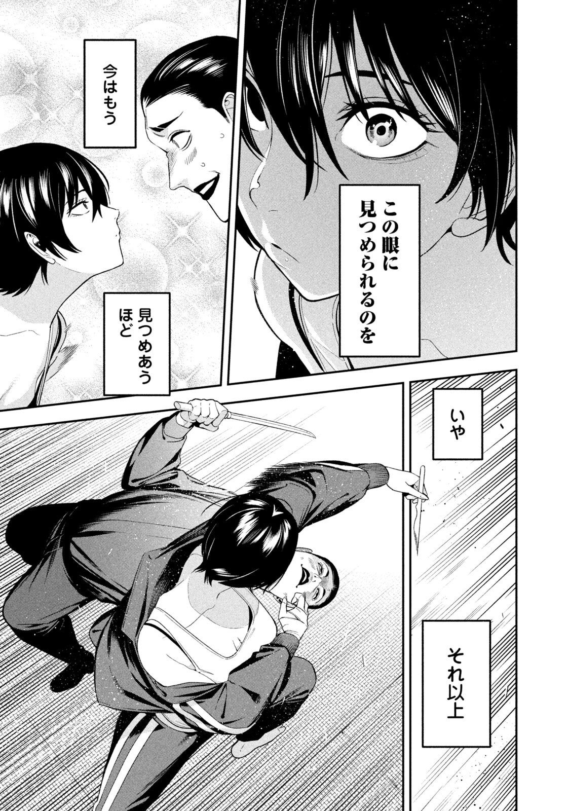 YOTAKA FUTATABI Chapter 23 - Page 7