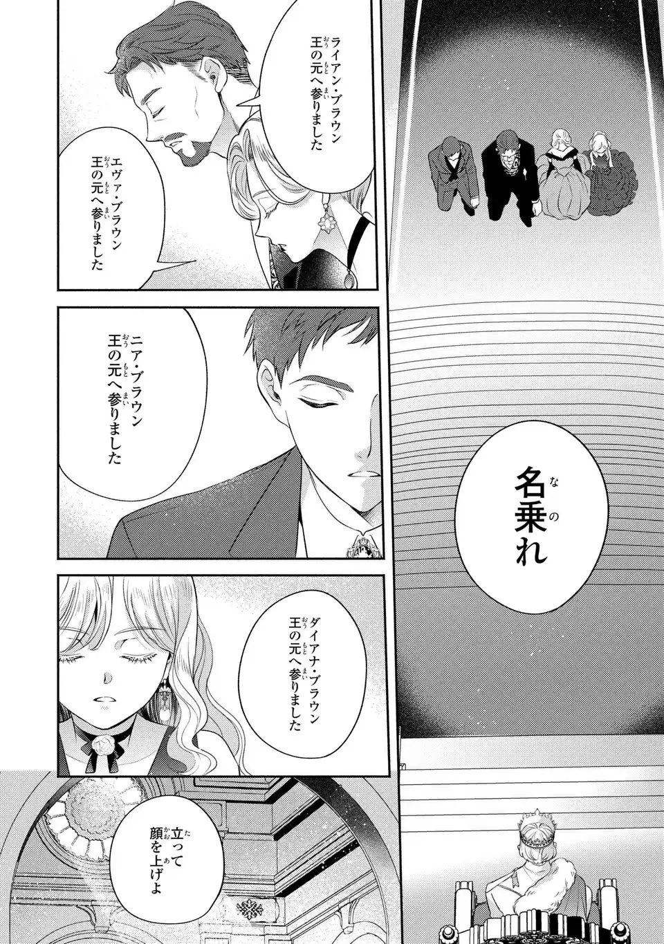 ORE NO IMOUTO WA AKUJO DATTA RASHII Chapter 3 - Page 2