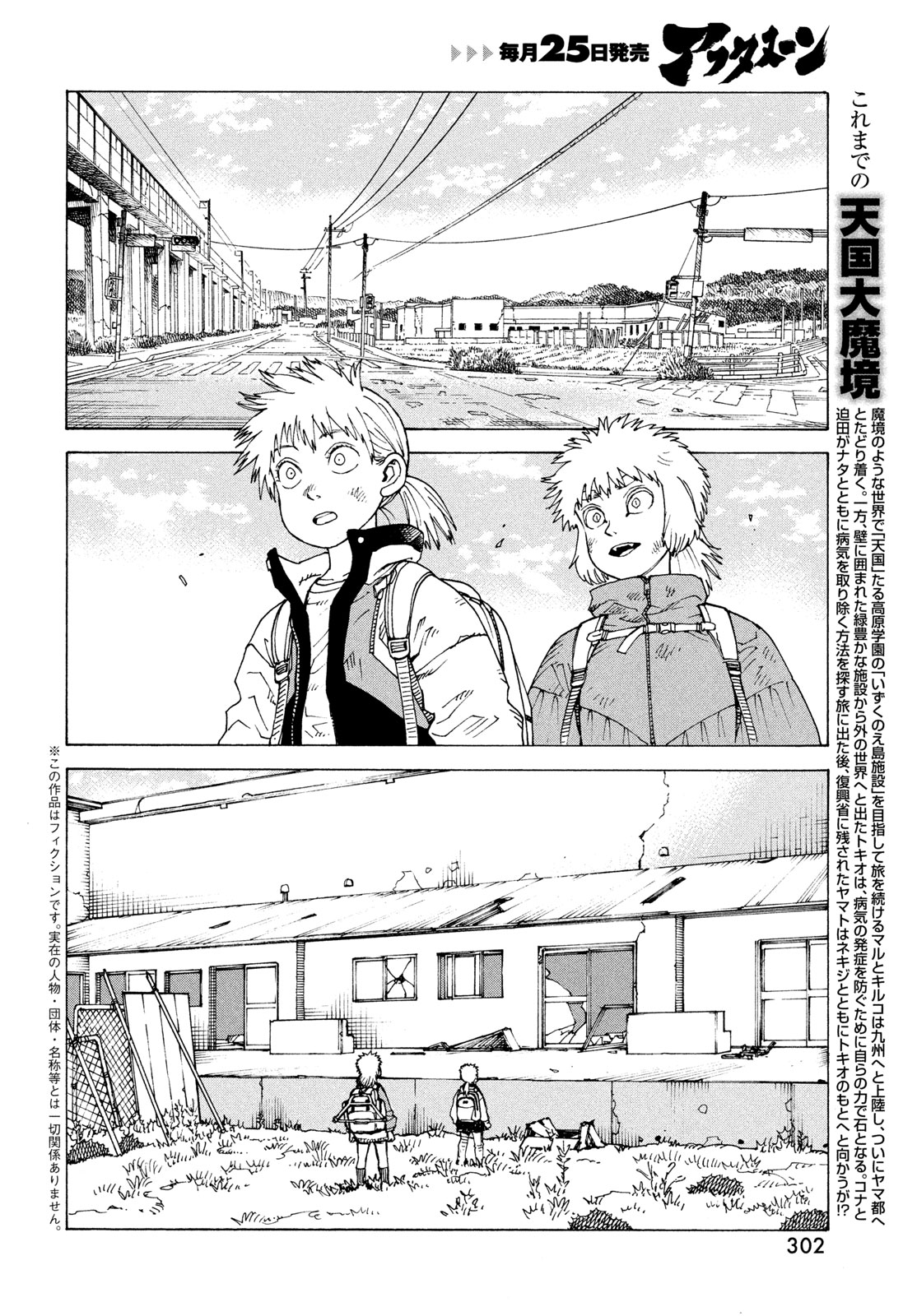 TENGOKU DAIMAKYOU - RAW Chapter 84 page 2 - nihonkuni.com