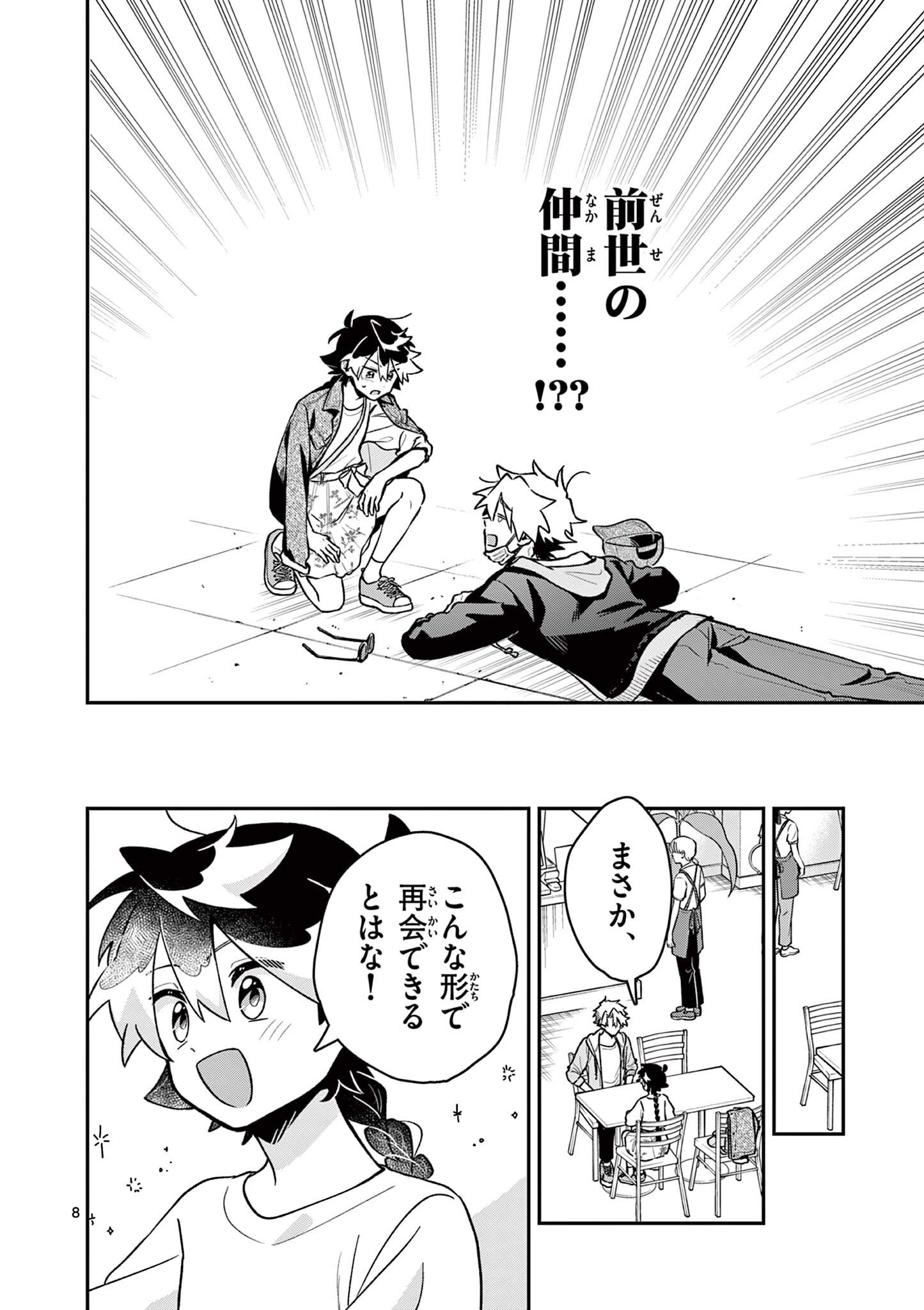 MAO-SAMA, RE RE REVENGE! Chapter 6 page 8 - nihonkuni.com