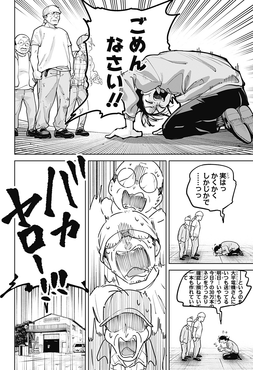 MOSHUNE PROJECT Chapter 13 page 6 - nihonkuni.com