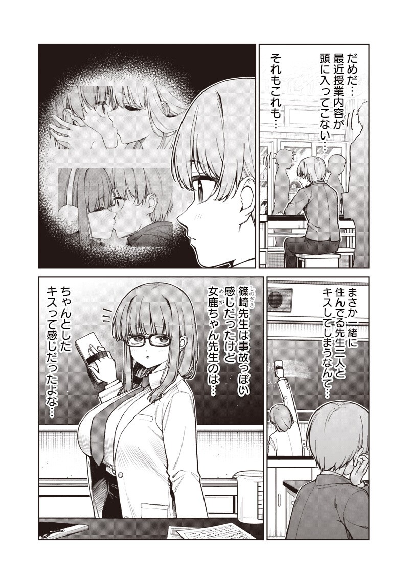 ANATA-TACHI SOREDEMO SENSEI DESU KA! Chapter 36.1 page 3 - nihonkuni.com