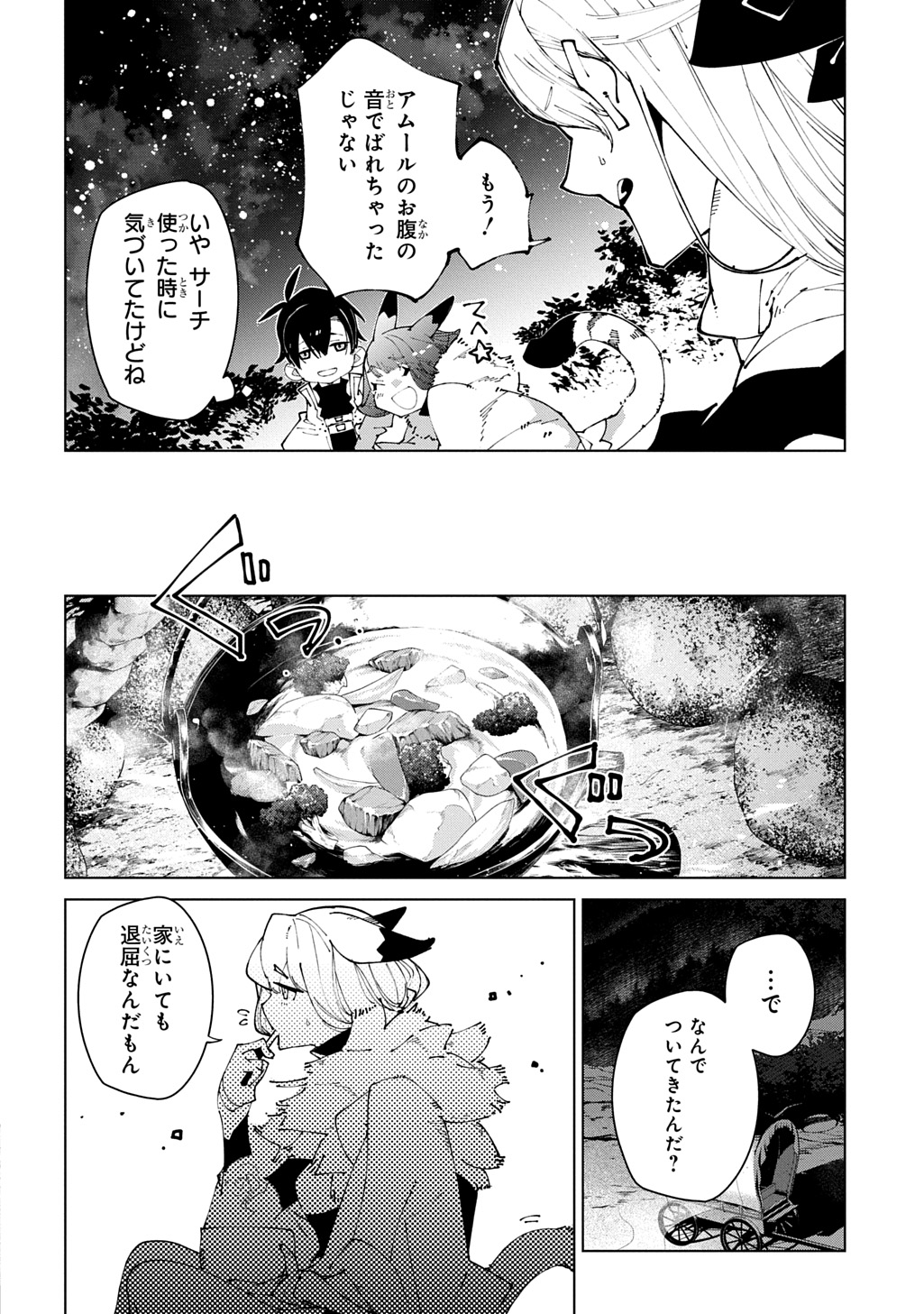 ISEKAI TENSEI NO BOUKENSYA - RAW Chapter 72 page 10 - nihonkuni.com