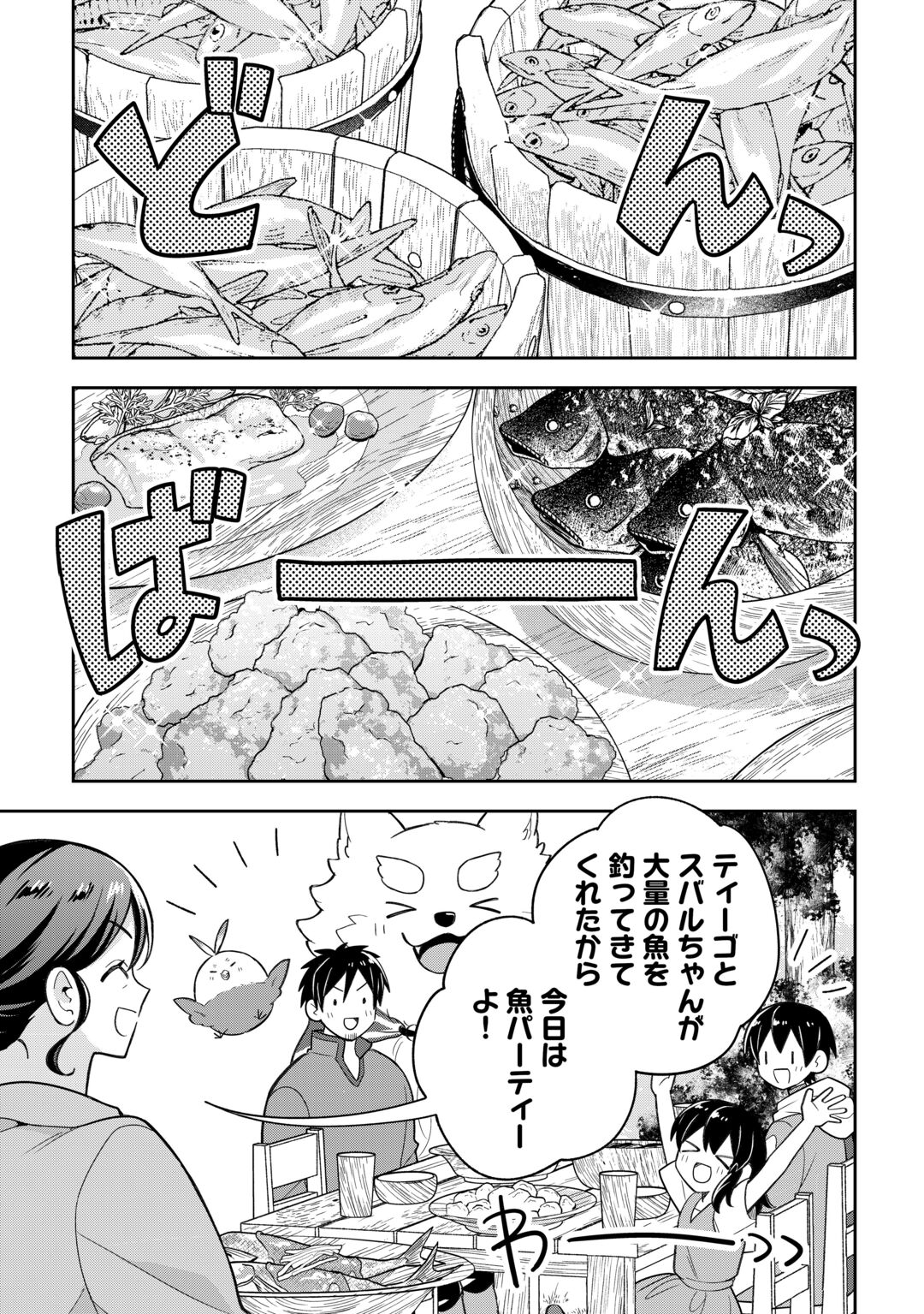 OHITOYOSHI TEIHEN TAMER GA SSS RANK SEIJUU-TACHI TO MOFUMOFU MUSOU SURU Chapter 15 - Page 3