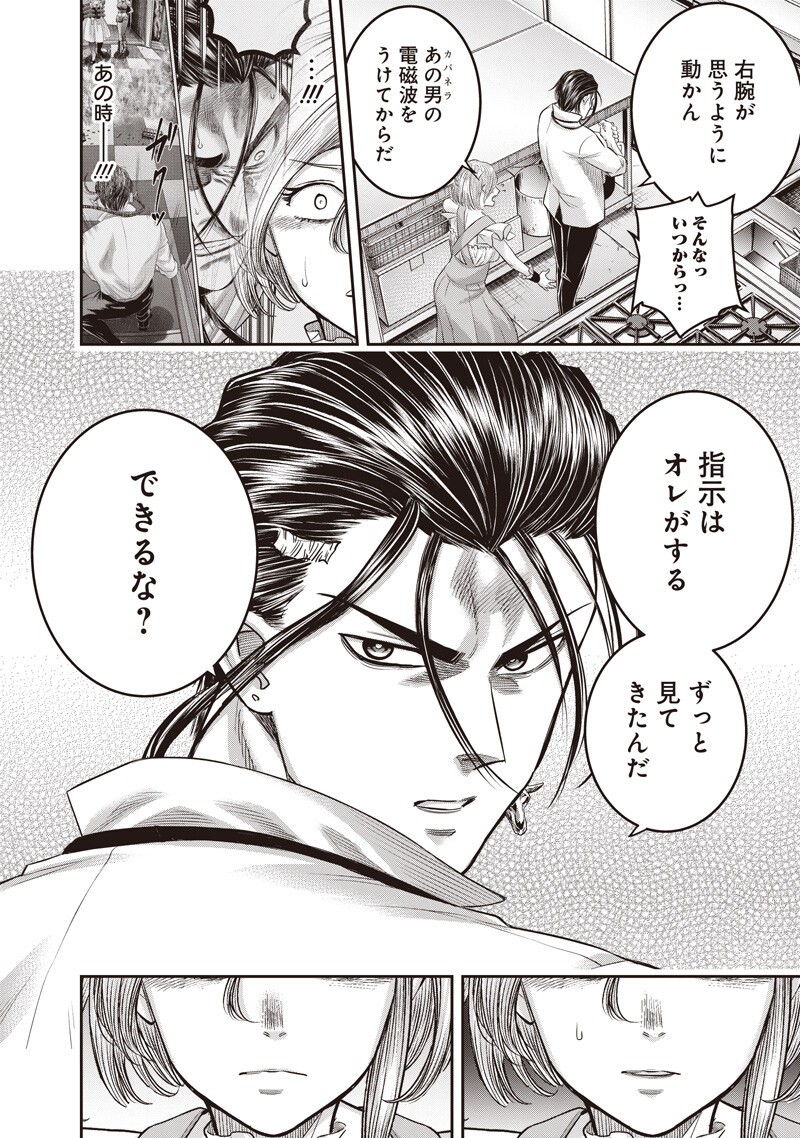 DINER - RAW Chapter 262 - Page 4