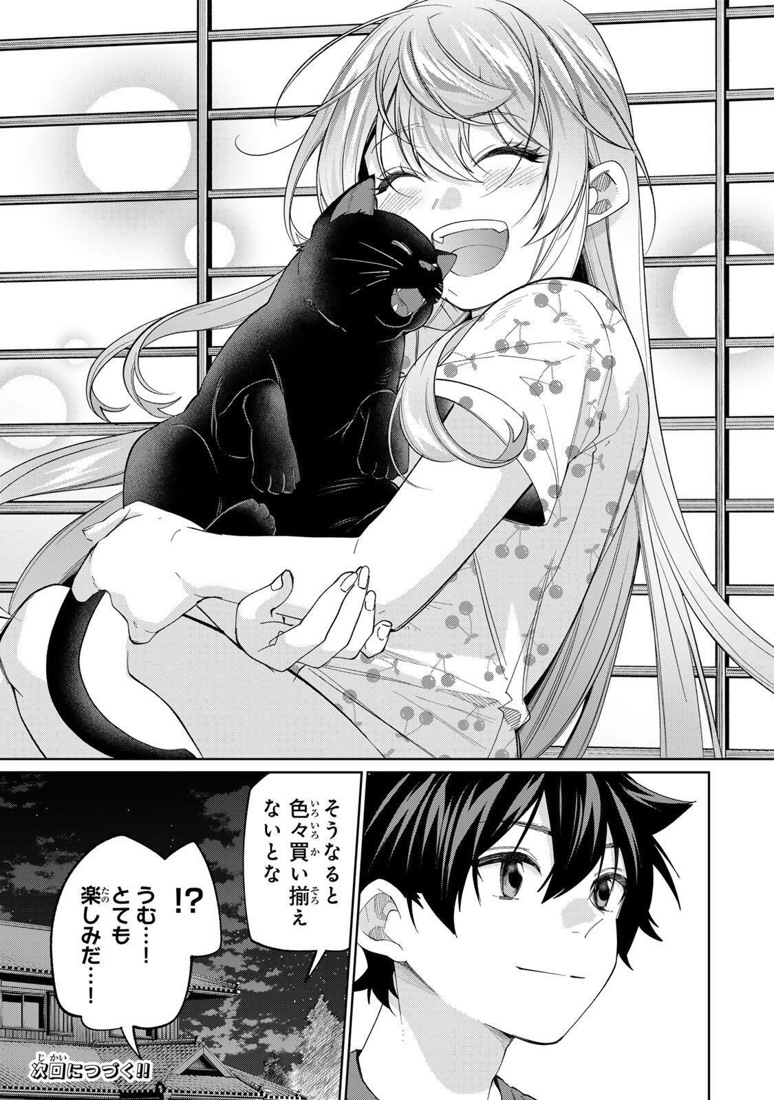 TANBO DE HIROTTA ONNA KISHI, INAKA DE ORE NO YOMEDA TO OMOWA RETE IRU - RAW Chapter 76 page 17 - nihonkuni.com