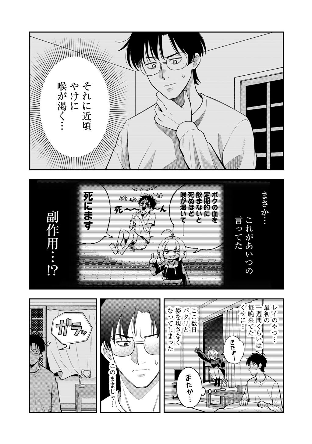 ITADAKIMASU, YOAKE MADE. ~NEMURENAI SHOUSETSUKA TO SUENAI KYUUKETSUKI~ Chapter 3 page 3 - nihonkuni.com