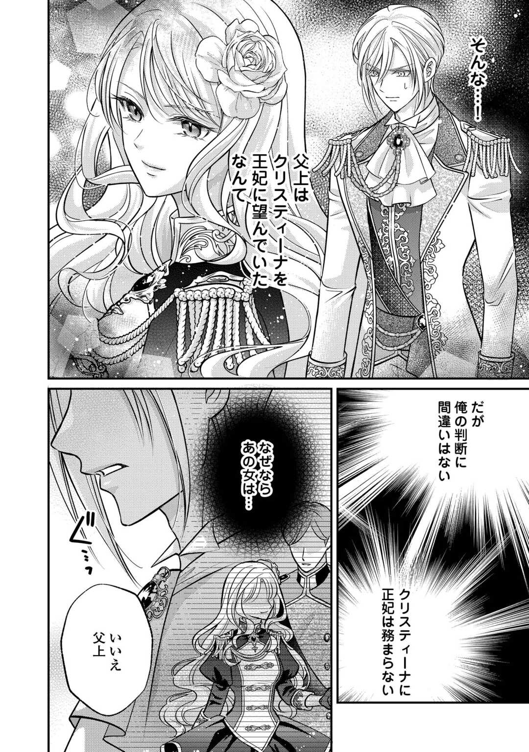 SOKUHI WA SUTERAREMASHIDA NODE Chapter 3 page 4 - nihonkuni.com