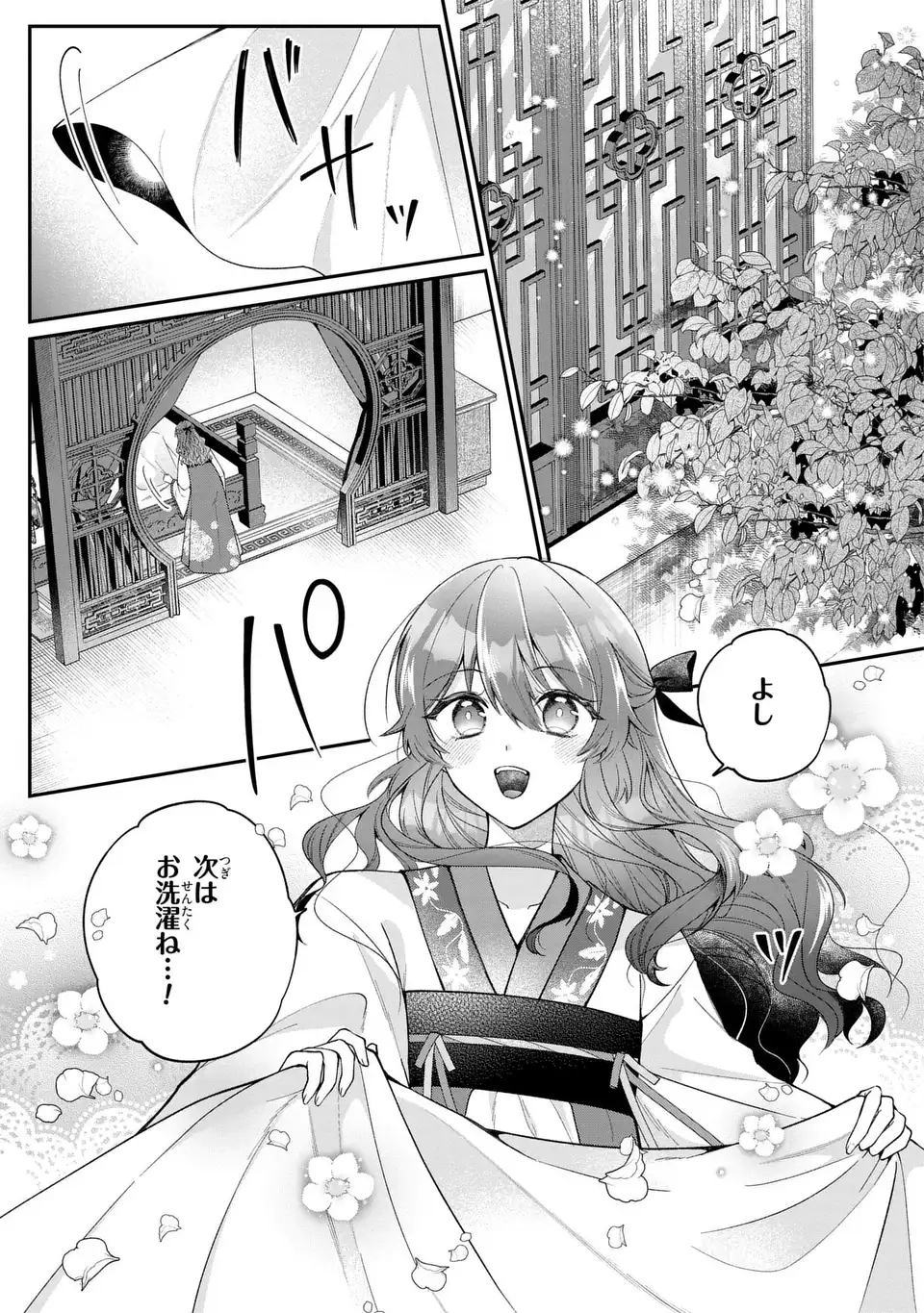 GAKEPPUCHI REIJOU WA REIKETSU KOUTEI NO OSEWAGAKARI: JIJO NO HAZU GA KOUTEIHI NI NARU MITAI DESU Chapter 2 page 1 - nihonkuni.com