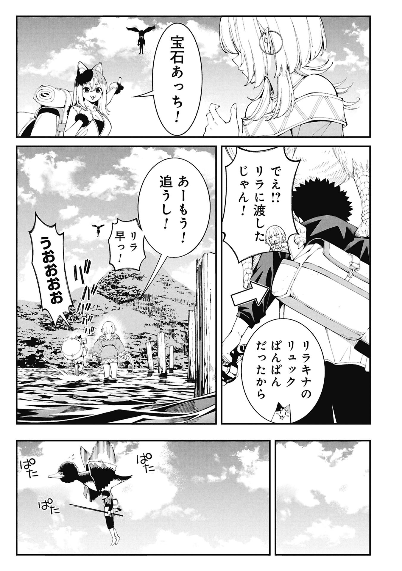 TSURIZAO HITOTSU DE ISEKAI HOUROU Chapter 7 page 3 - nihonkuni.com