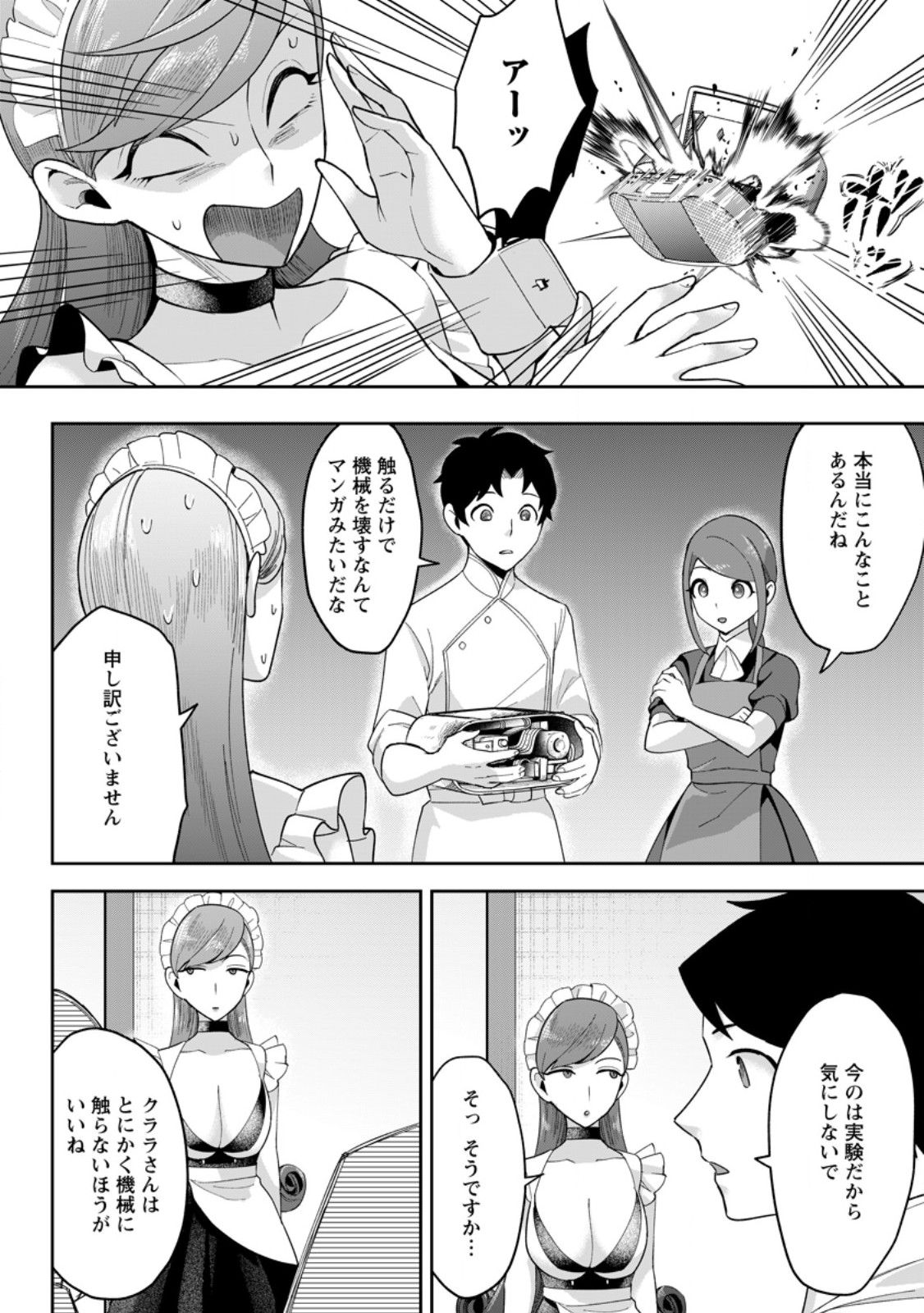 GAKUEN MONO NO OTOME GAME NO SEKAI NI TENSEI SHITA KEDO, CHEAT-MOCHI NO HAIKEI DANSHI SEITO DATTA YOU DESU Chapter 51.1 page 6 - nihonkuni.com
