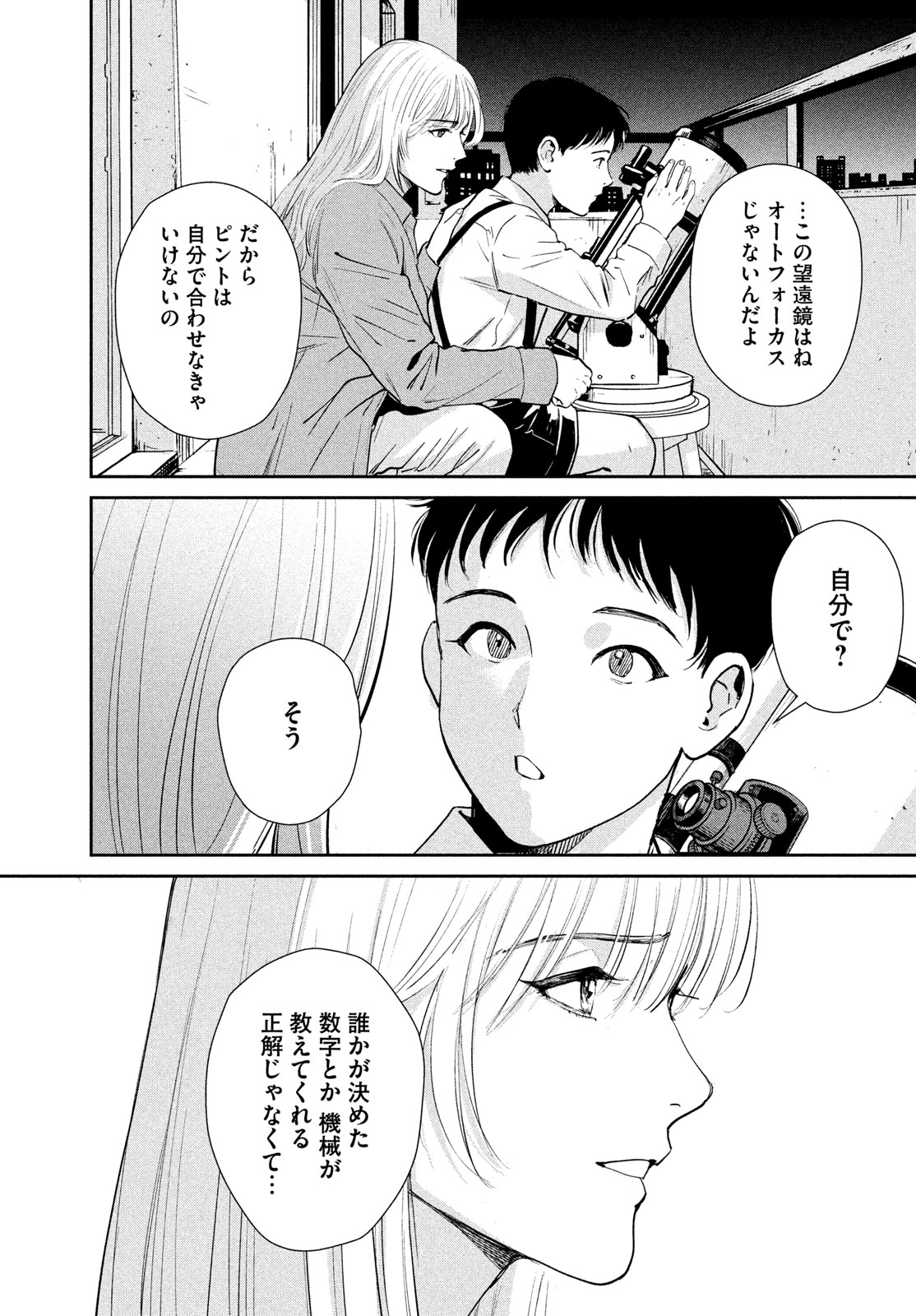 PAX: KOKUMIN KOUFUKU KANRIKYOKU Chapter 5 - Page 39