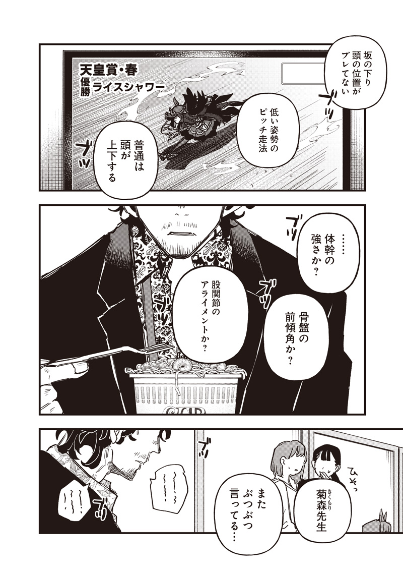 UMA MUSUME PRETTY DERBY: STAR BLOSSOM Chapter 62 page 4 - nihonkuni.com