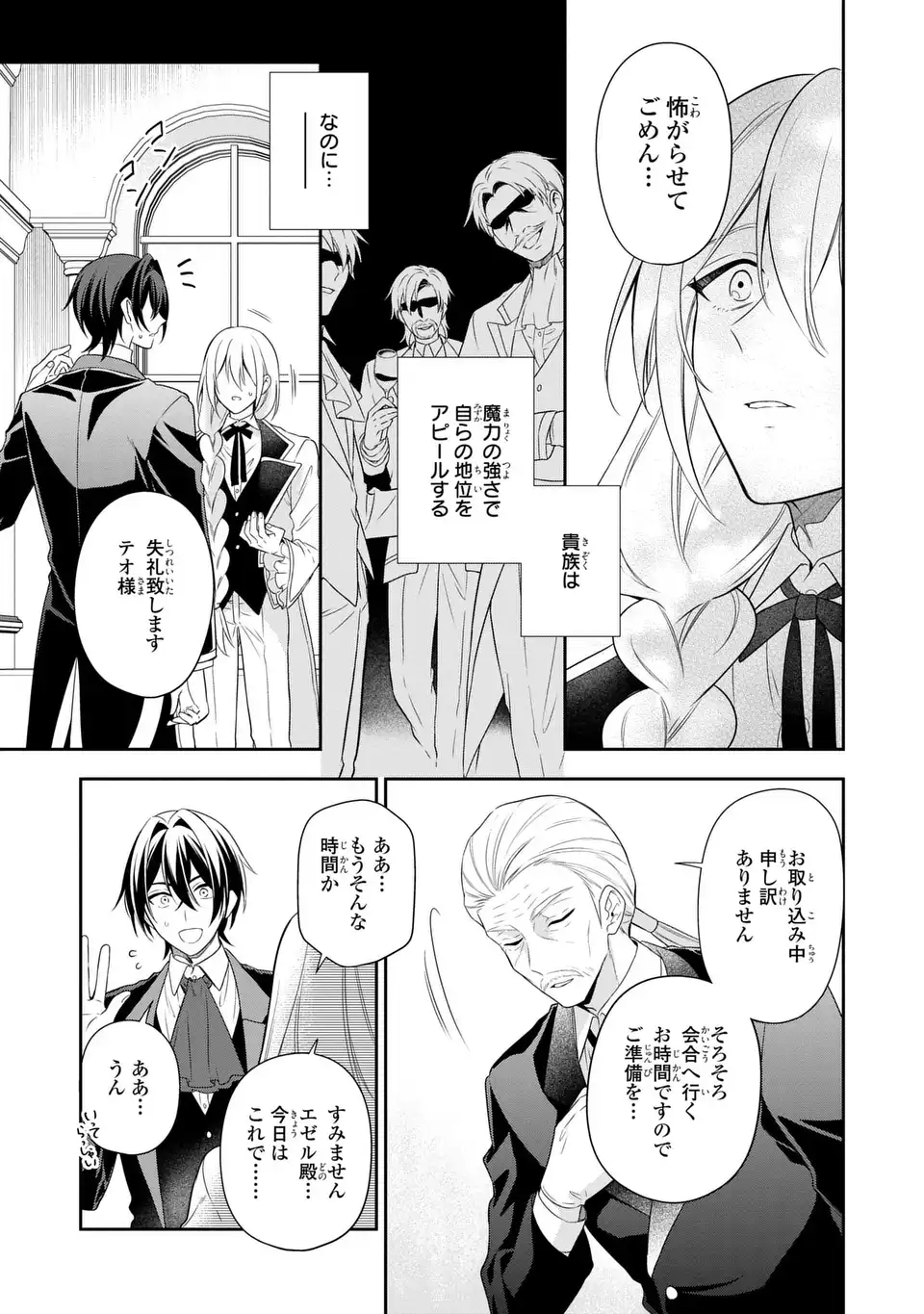 DOKUYAKU HENJITE AI TO NARU: TENSEI SHITARA OTOKO NO YOME GA IRU KUZU KIZOKU Chapter 3 - Page 15