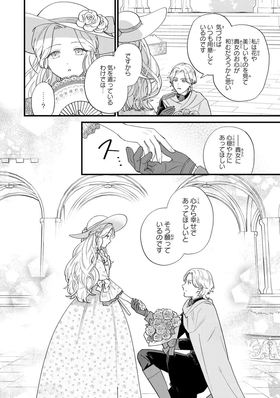 AKUYAKU NO GOREISOKU NO DOUNIKA SHITAI NICHIJOU Chapter 69 page 2 - nihonkuni.com