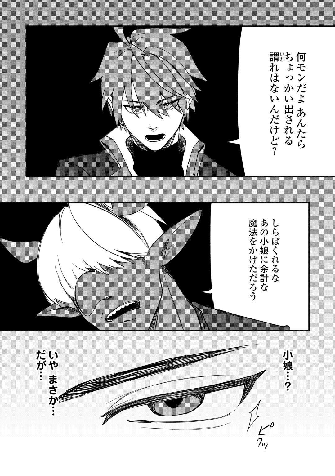 HOUCHIKU SARETA TENSEI KIZOKU WA, JIYUU NI YARASETE MORAIMASU Chapter 17 page 10 - nihonkuni.com